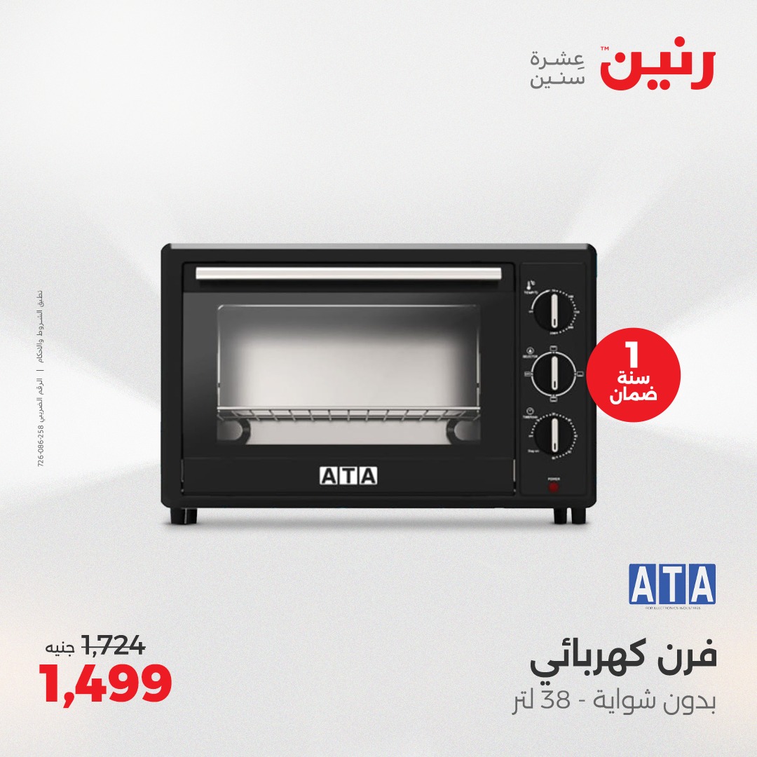 raneen offers from 27apr to 28apr 2025 عروض رنين من 27 إبريل حتى 28 إبريل 2025 صفحة رقم 190